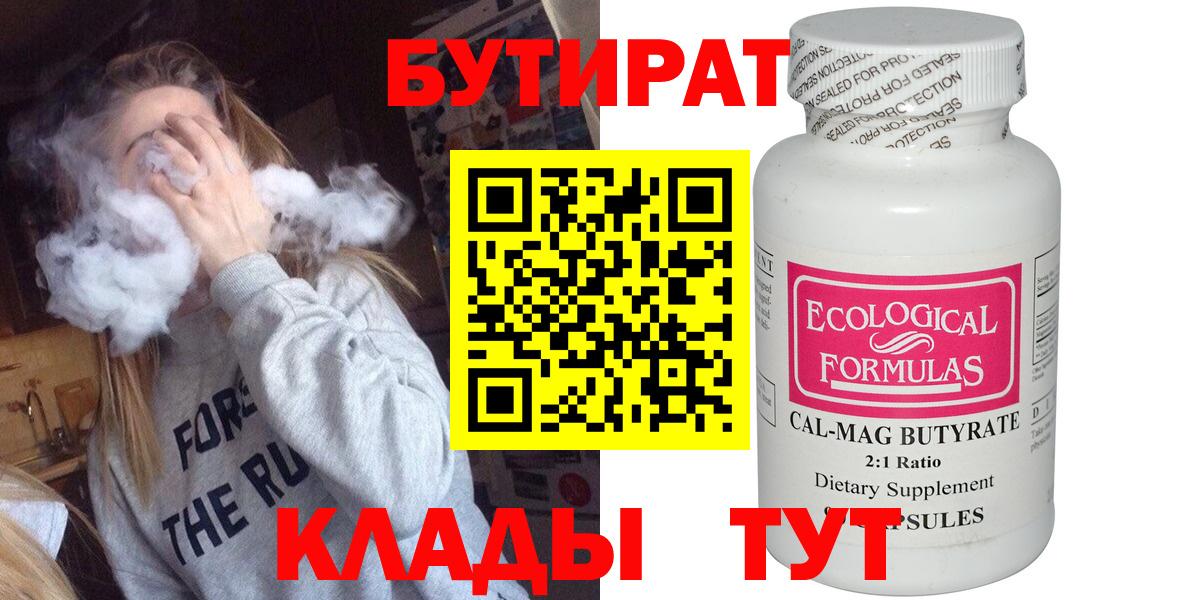 БУТИРАТ  Бутират оксана  Вход с VPN  Коркино 