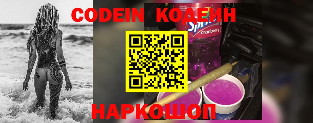Кодеин напиток Lean (лин) Коркино