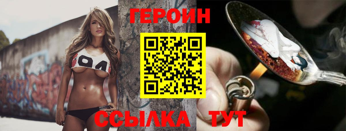 ГЕРОИН белый Коркино